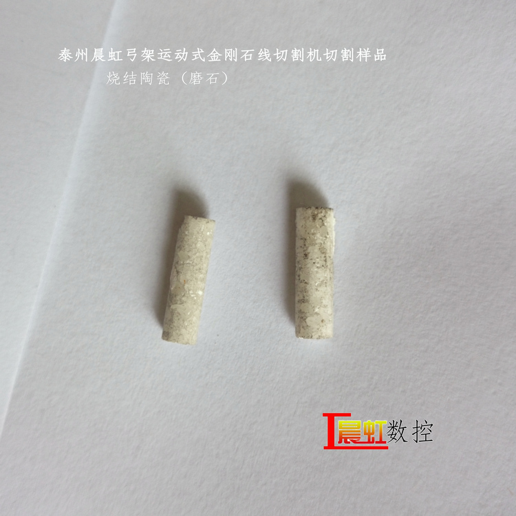泰州晨虹弓架運(yùn)動式金剛石線切割機(jī)切割燒結(jié)陶瓷
