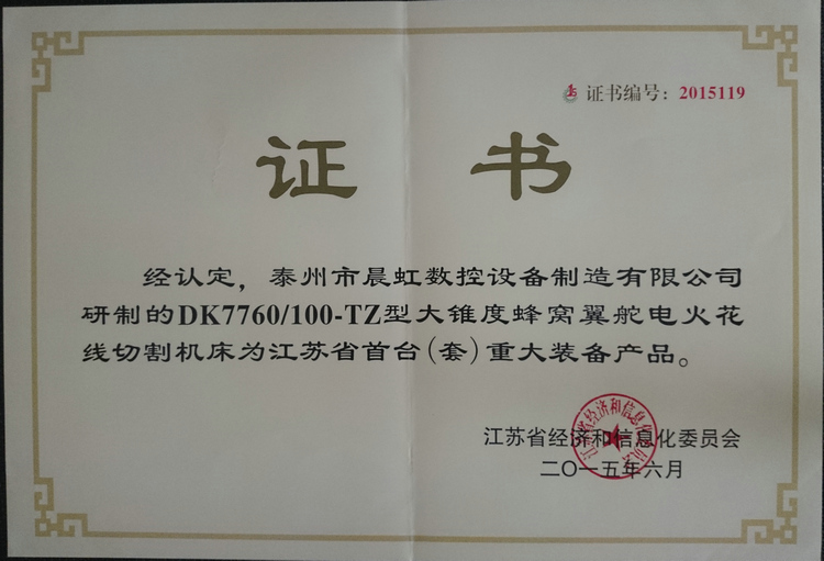 江蘇?。ㄌ祝┲卮笱b備及關(guān)鍵部件證書
